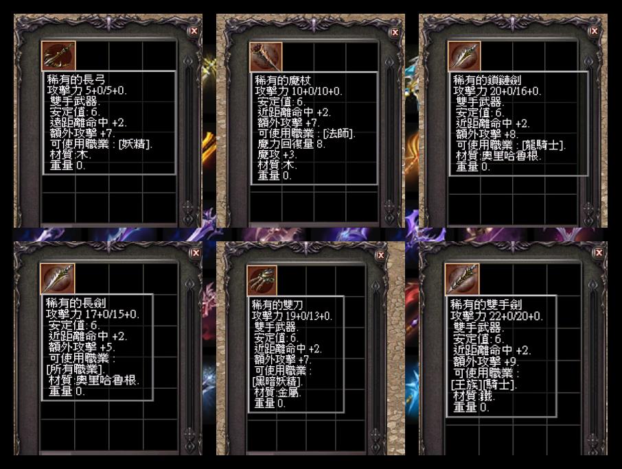 稀有武器.jpg