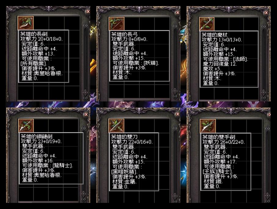 英雄武器.jpg