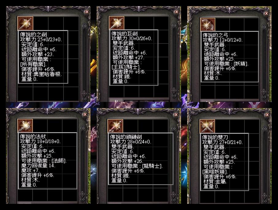 傳說武器.jpg